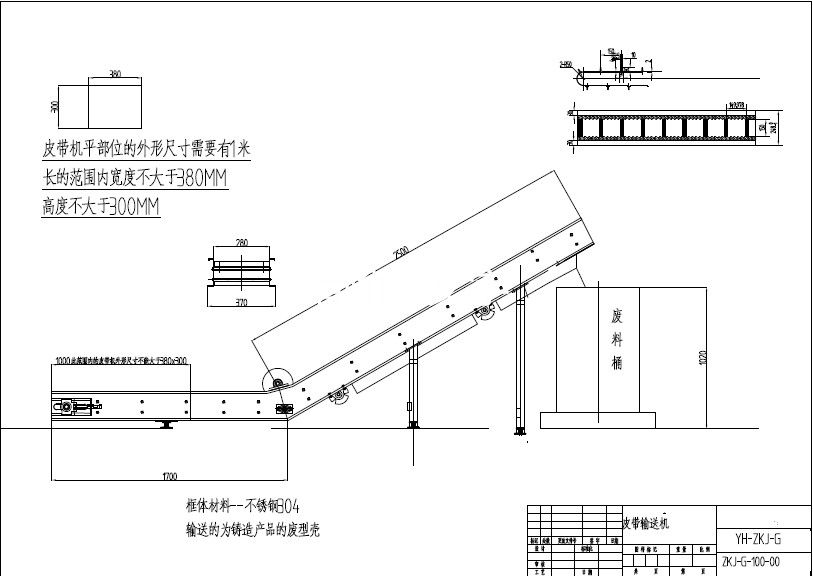 皮带输送机图纸展示样